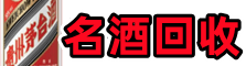 临夏州东乡县聚财烟酒回收店