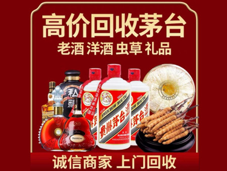 ​临夏州东乡县名酒回收多少钱？