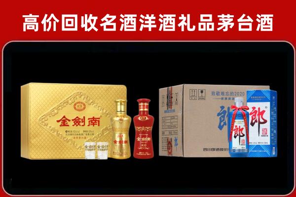 临夏州东乡县回收剑南春酒