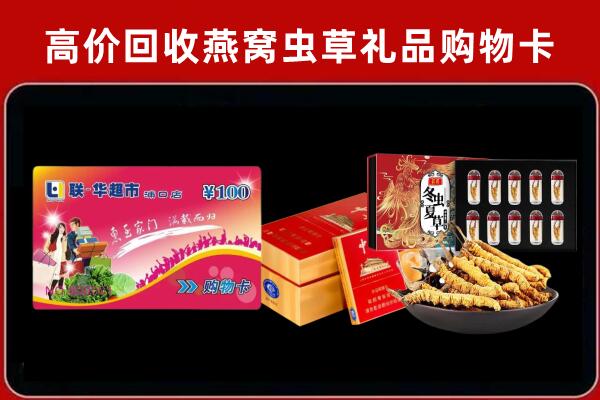临夏州东乡县回收礼品卡